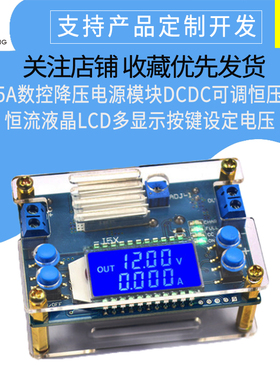 5A数控降压电源模块DCDC 可调恒压恒流液晶LCD多显示按键设定电压