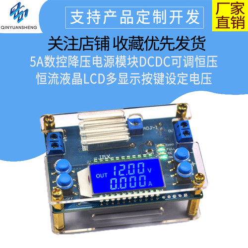 DC降压可调恒压恒流电压电源模块