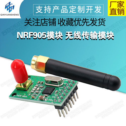 NRF905模块无线传输模块