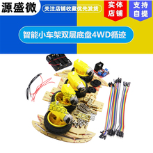 智能小车架双层底盘4WD循迹避障ArduinoUNO树莓派带L298N驱动模块