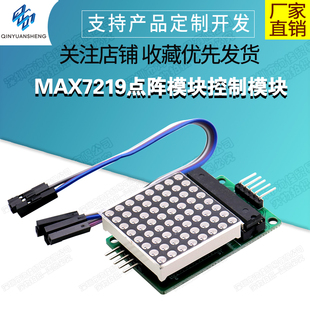 显示模块送线 MAX7219点阵模块控制模块 单片机模块