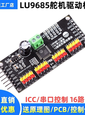 替代PCA9685-16路/LU9685芯片20路舵机驱动控制模块单片机串口IIC