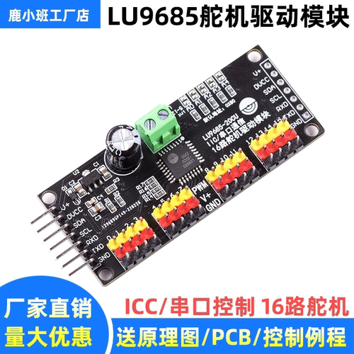替代PCA9685-16路/LU9685芯片