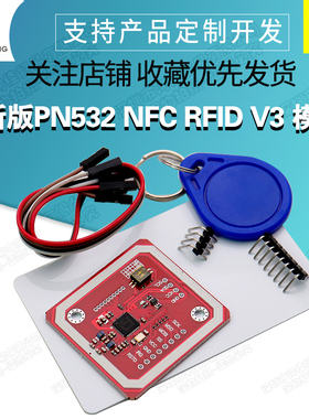 新版PN532 NFC RFID V3 模块 近场通信 支持和Android手机通信