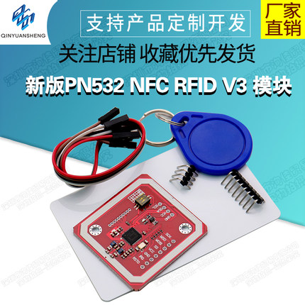 新版PN532 NFC RFID V3 模块 近场通信 支持和Android手机通信