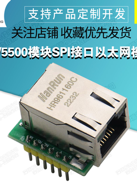 W5500模块 TCP/IP以太网模块 兼容 WIZ820io RC5物联网