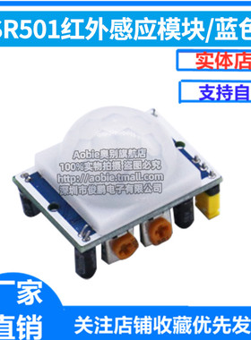 蓝色板 HC-SR501人体红外感应模块 传感器 热释电探头 电子模块