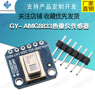 GY-AMG8833IR8x8红外热像仪