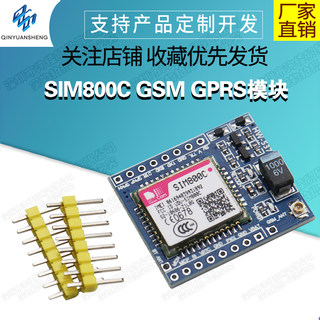 SIM800C GSM GPRS模块5V/3.3V TTL 适配STM32 C51程序与蓝牙和TTS