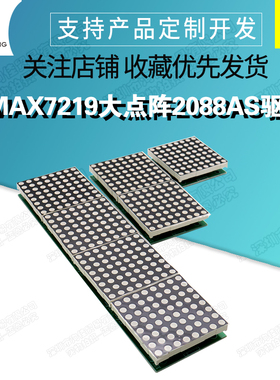 MAX7219大点阵2088AS驱动显示屏模块60*60MM点阵单片机控制驱动板