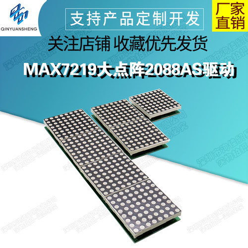 MAX7219大点阵2088AS驱动显示屏模块60*60MM点阵单片机控制驱动板