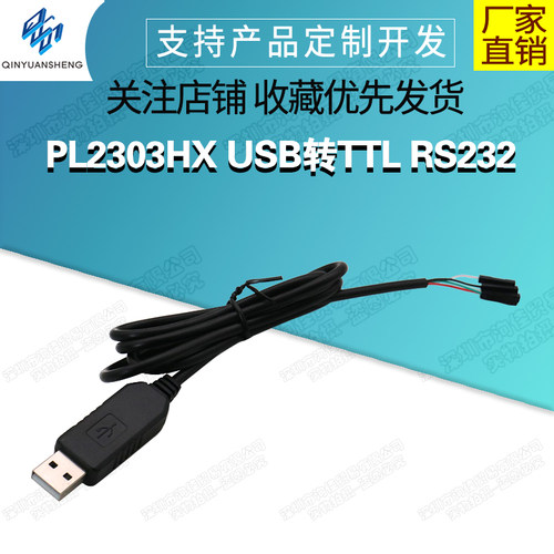 PL2303HXUSB转TTLRS232模块