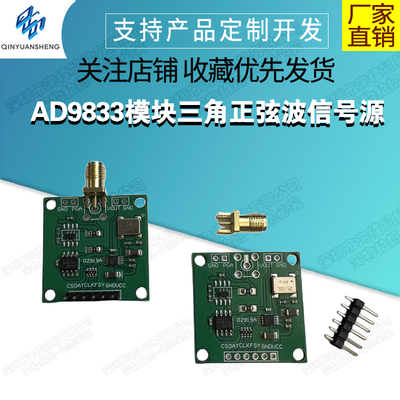 AD9833模块三角正弦波信号源方波发生器DDS信号发生器 高精度芯片