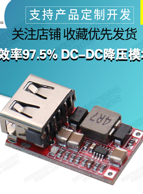 效率97.5% DC-DC降压模块 6-24V12V24V转5V3A 车载 USB手机充电器