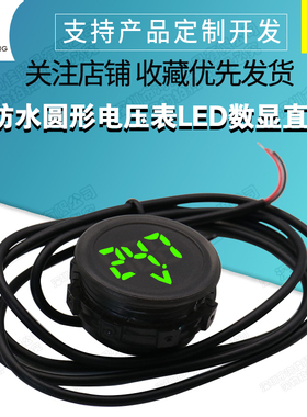 防水圆形电压表LED数显直流DC4-100V电动车通用两线数字显示表头
