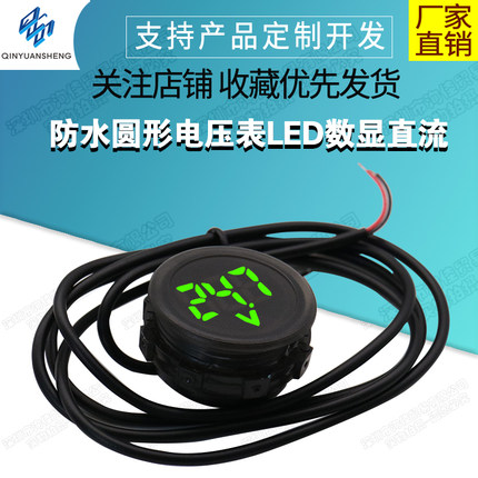 防水圆形电压表LED数显直流DC4-100V电动车通用两线数字显示表头