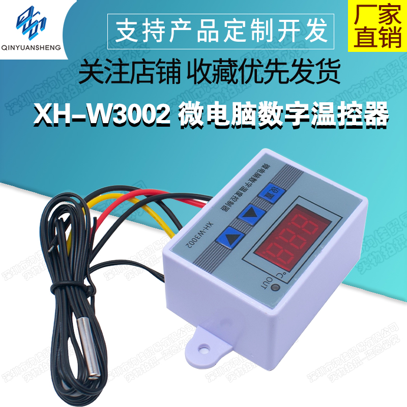 XH-W3002微电脑数字温控器