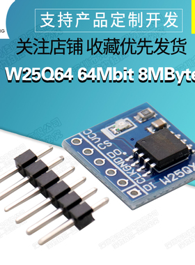 W25Q64 64Mbit 8MByte FLASH储存模块 DataFlash SPI接口 BV FV