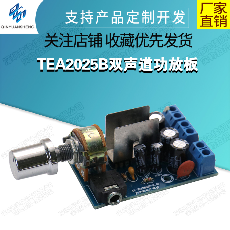 2.0电脑音箱功放板功放板