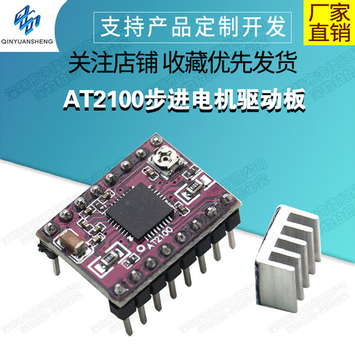 3D打印机配件AT2100步进电机