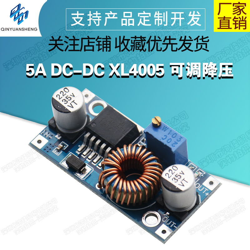 5ADC-DCXL4005可调降压模块