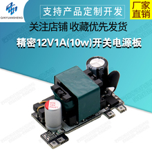 精密12V1A(10w)开关电源板模块裸板,内置工业电源/12V开关电源12V