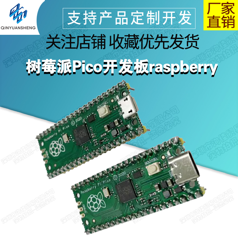 树莓派Pico开发板raspberrypi