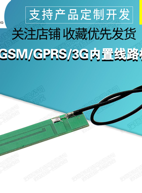 GSM/GPRS/3G内置线路板 1.13线15cm长IPEX接头(3DBI)小天线