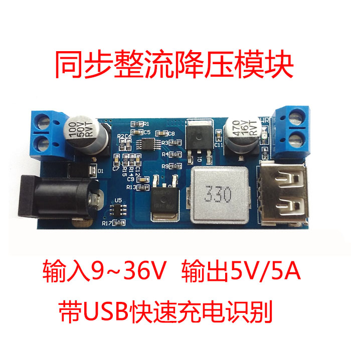 DC-DC 24V 12V转5V 5A直流电源降压模块 带USB充电 支持快充 电子元器件市场 电源 原图主图