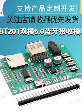 BT201双模5.0蓝牙接收模块无损音频功放板车载音箱DIY耳机TF卡U盘