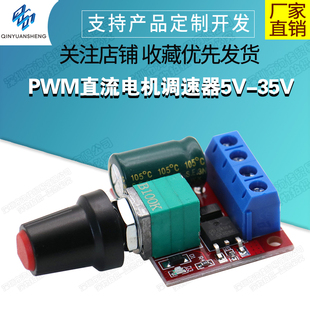 LED调光器 5A开关功能 PWM直流电机调速器5V 35V调速开关