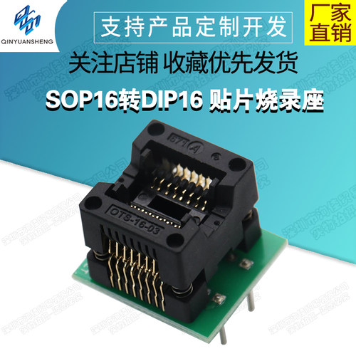 窄体SOP16转DIP16贴片烧录座