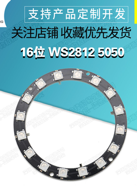 16位 WS2812 5050 RGB LED 全彩RGB圆形灯环开发板