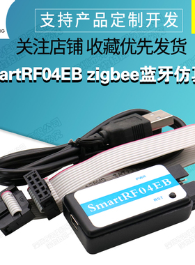 SmartRF04EB zigbee 仿真器 下载器 企业版 CC1110 CC2530 蓝牙