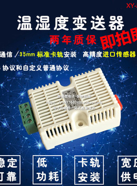 温湿度变送器 Modbus SHT20传感器模块 高精度 温湿度监测 RS485