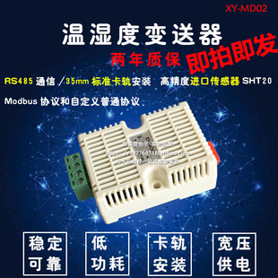 温湿度变送器 Modbus SHT20传感器模块 高精度 温湿度监测 RS485
