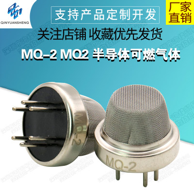 MQ-2MQ2半导体可燃气体