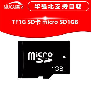 1G内存卡 MICRO SD卡1GB手机储存卡 小容量音箱插卡