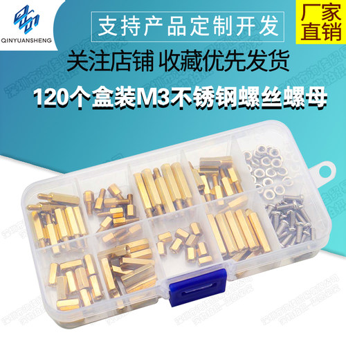 120个盒装M3不锈钢螺丝螺母