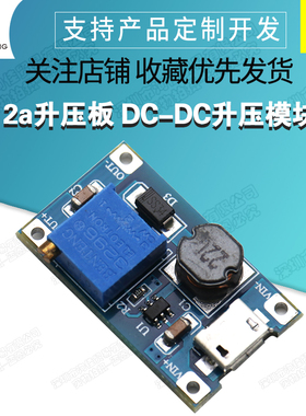 DC-DC可调升压模块2A升压板(带USB MICRO充电口输入) 2015升级