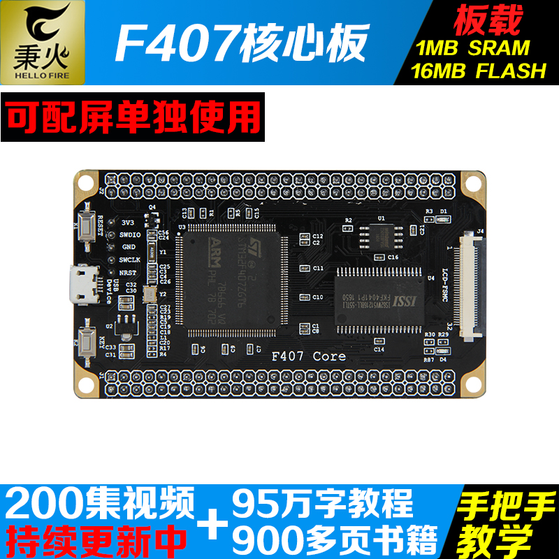 野火秉火STM32开发板 Cortex-M4小型系统板 STM32F407ZGT6核心板