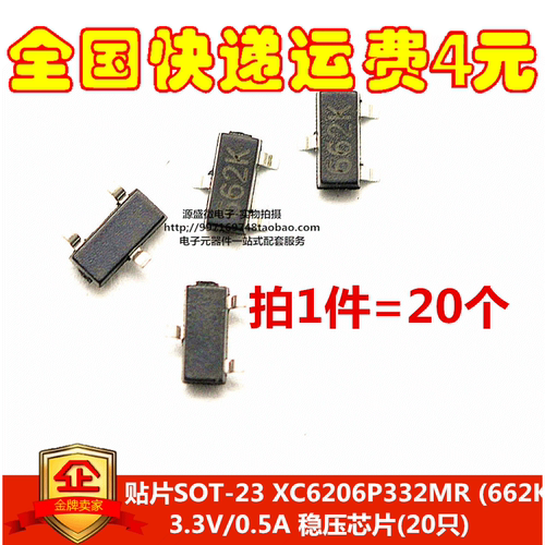 贴片SOT-23 XC6206P332MR (662K) 3.3V/0.5A 稳压芯片(20个)