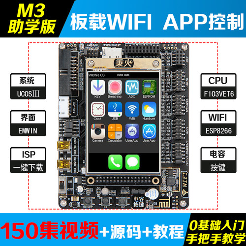 野火秉火STM32开发板 带WIFI模块ARM开发板51单片机 F103开发板