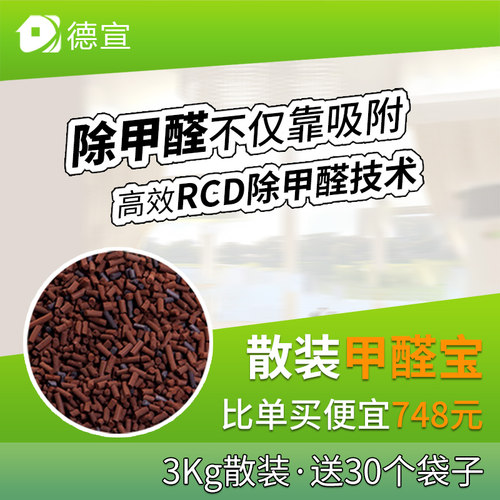 强效活性炭新房除甲醛除味3kg宝