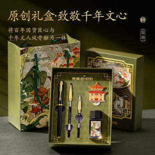 HERO/英雄官方旗舰店1802国潮钢笔礼盒苏东坡礼遇宋韵套装商务赠礼教师节礼物成人书写练字用刻字团购