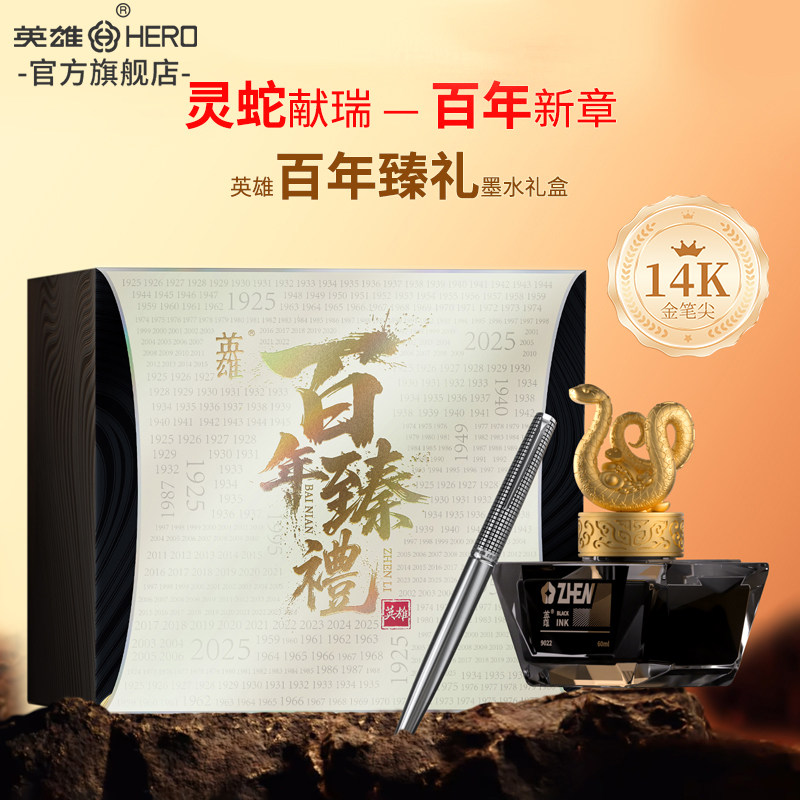 HERO/英雄钢笔14K金笔100年臻礼经典墨水礼盒高档生日礼物送礼成人商务办公书法练字墨水笔