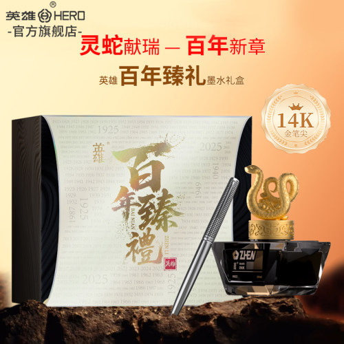 HERO/英雄14K金笔100年臻礼钢笔