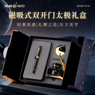 【开学季礼物】HERO/英雄官方旗舰店H723磁吸双开门太极钢笔国风四象礼盒商务练字墨水套装送礼企业刻字logo