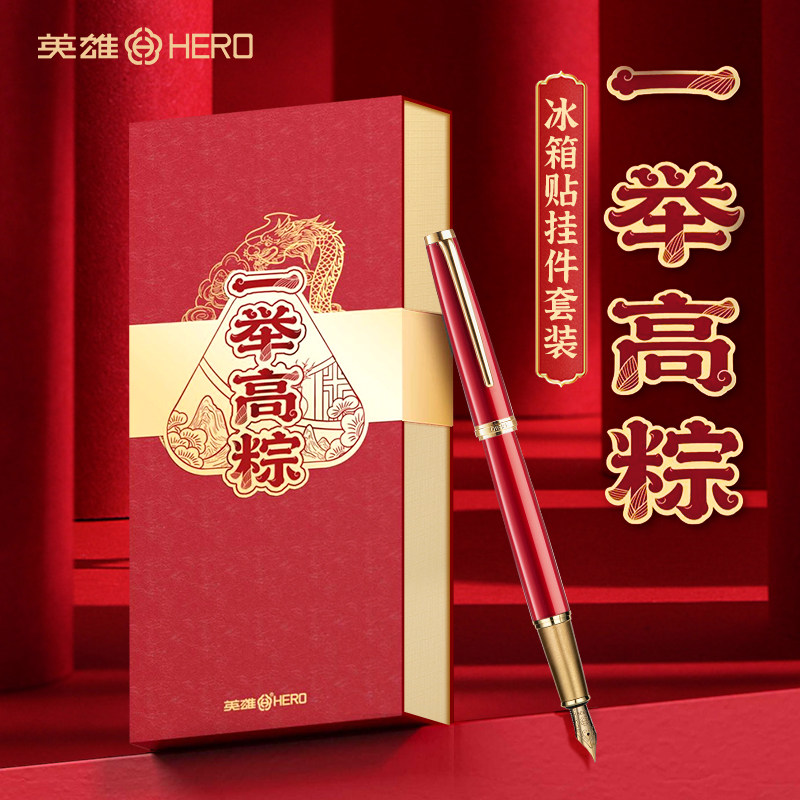 英雄H652国风钢笔礼盒可刻字