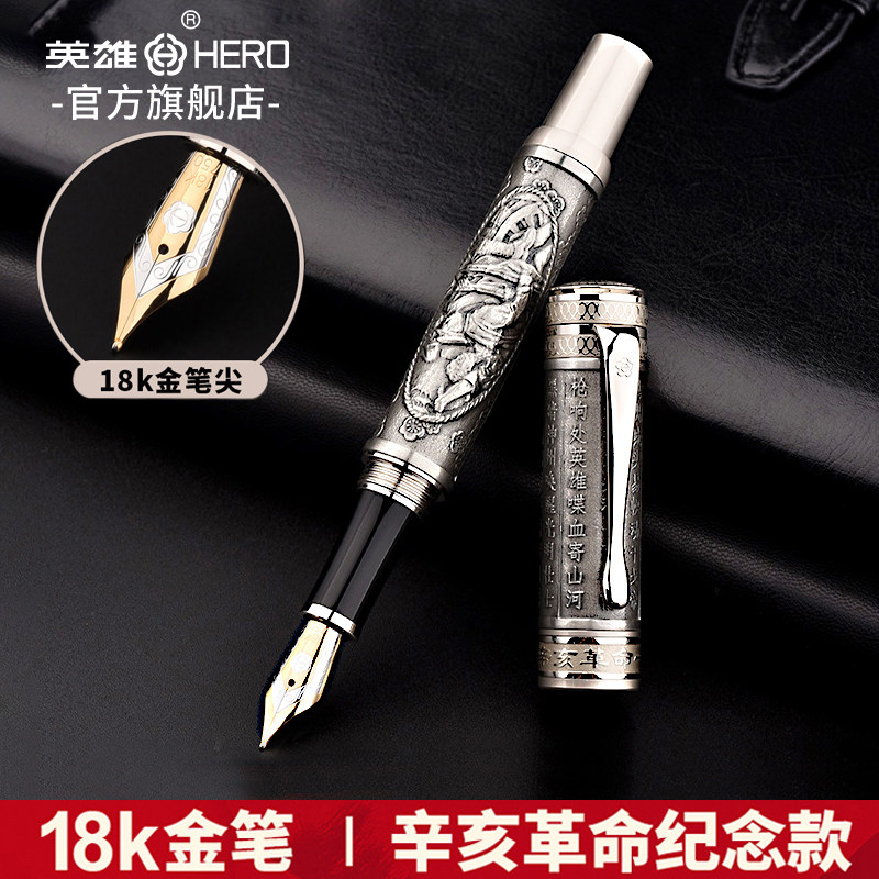 英雄钢笔1911辛亥革命收藏纪念限量款18K金笔男士商务办公书法练字签名笔礼盒装送礼物